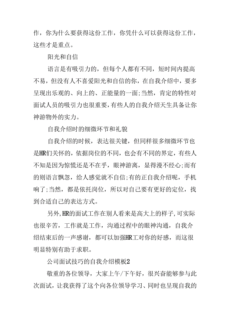 公司面试技巧的自我介绍模板.docx_第3页