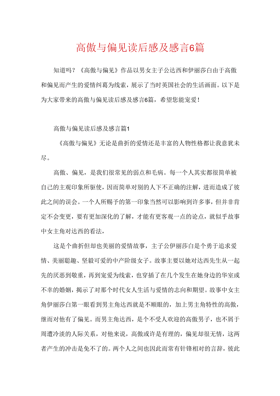 傲慢与偏见读后感及感言6篇.docx_第1页