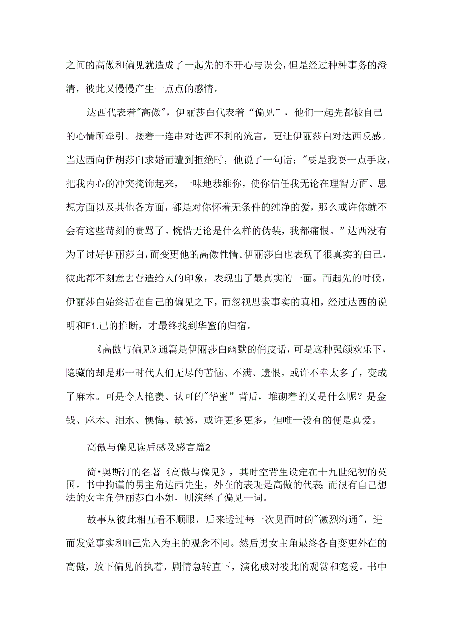 傲慢与偏见读后感及感言6篇.docx_第2页