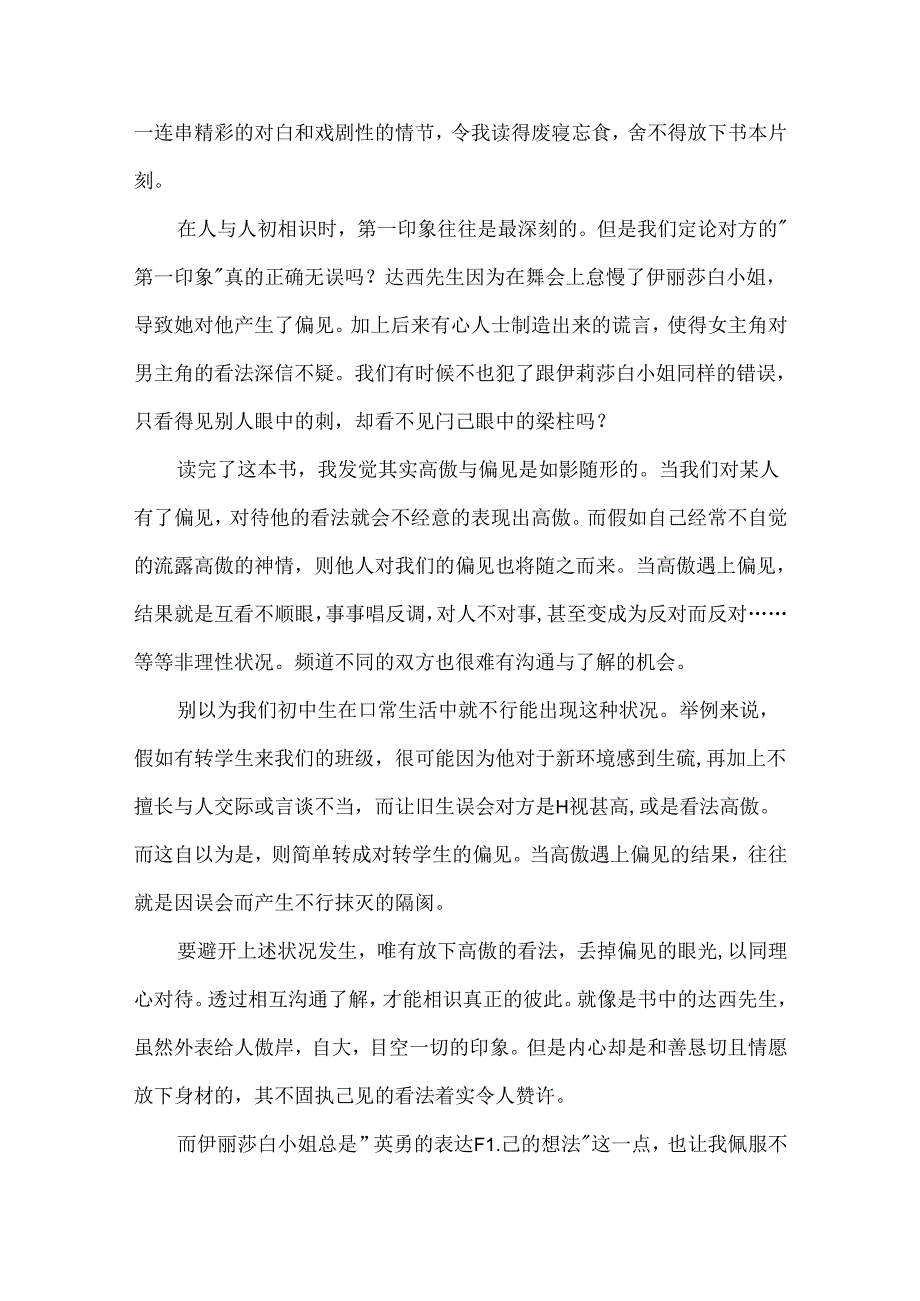 傲慢与偏见读后感及感言6篇.docx_第3页