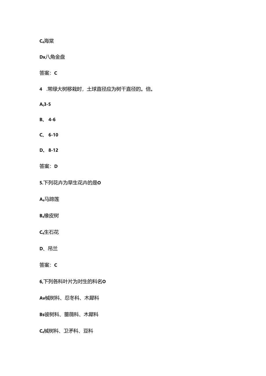 《园林植物识别与应用》考试复习题库（含答案）.docx_第2页