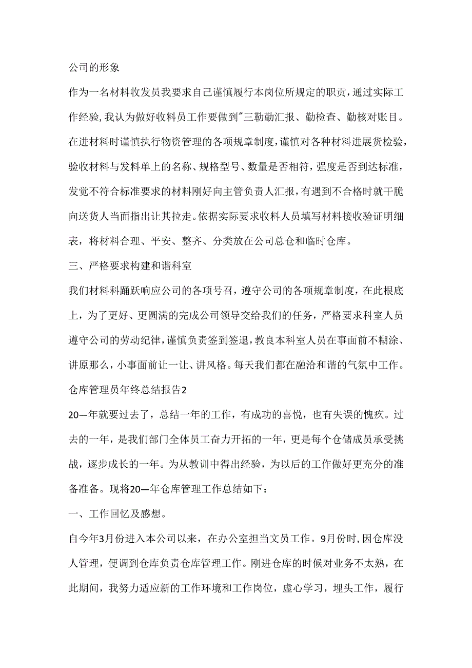 仓库管理员个人年终总结报告.docx_第2页