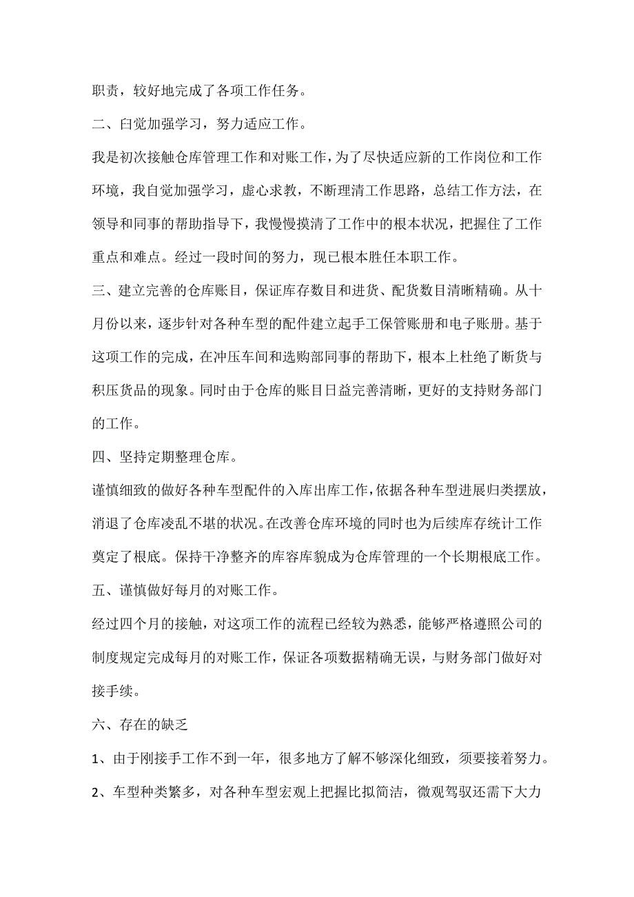 仓库管理员个人年终总结报告.docx_第3页