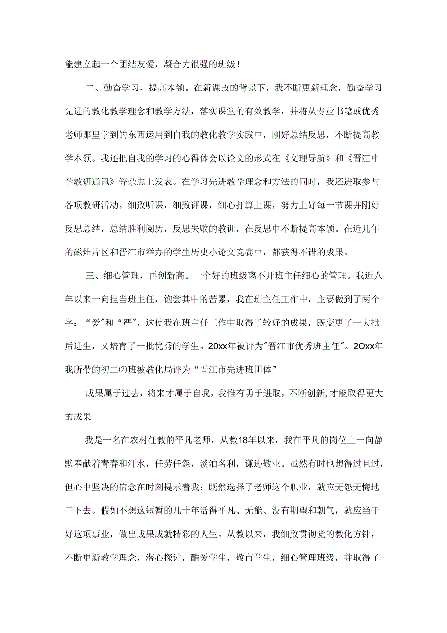 优秀幼师个人主要事迹.docx_第2页