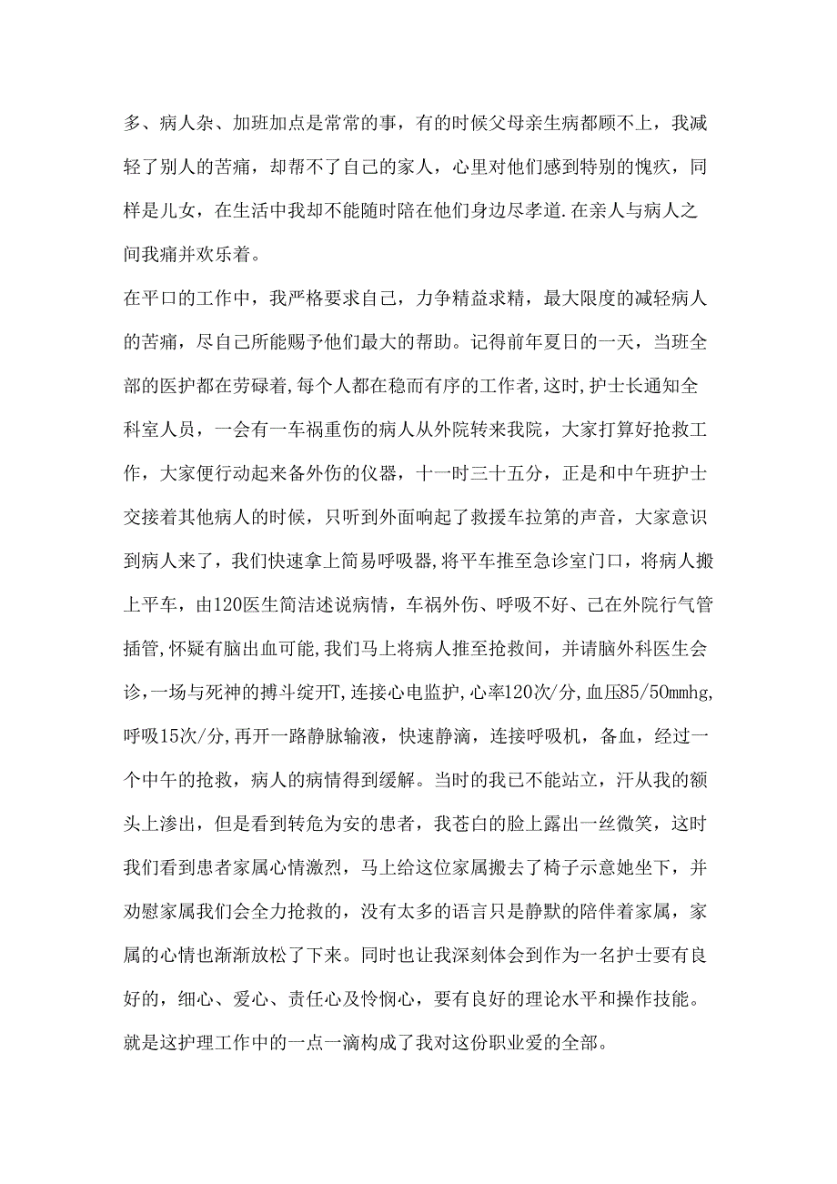 优秀护士先进事迹材料范本.docx_第2页