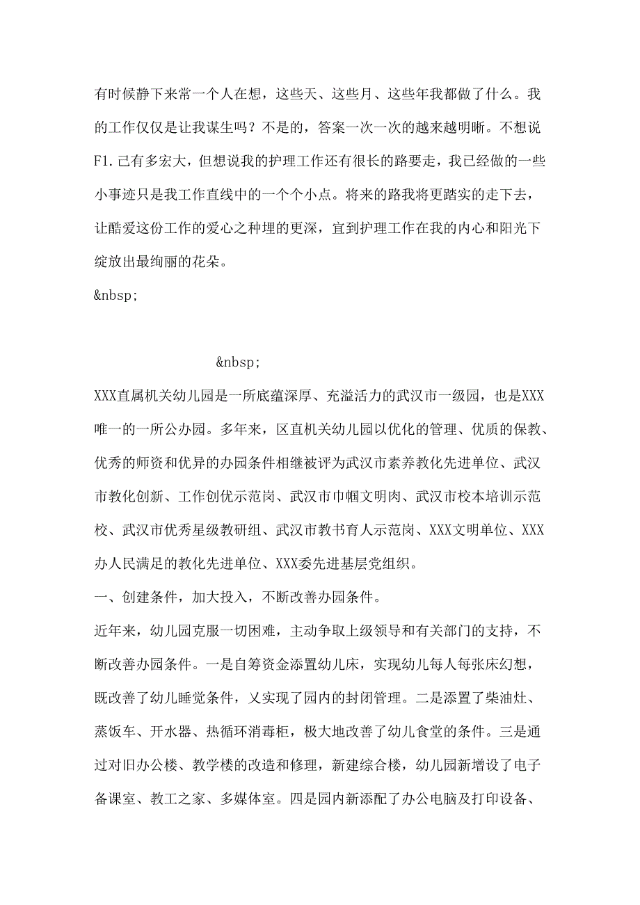 优秀护士先进事迹材料范本.docx_第3页