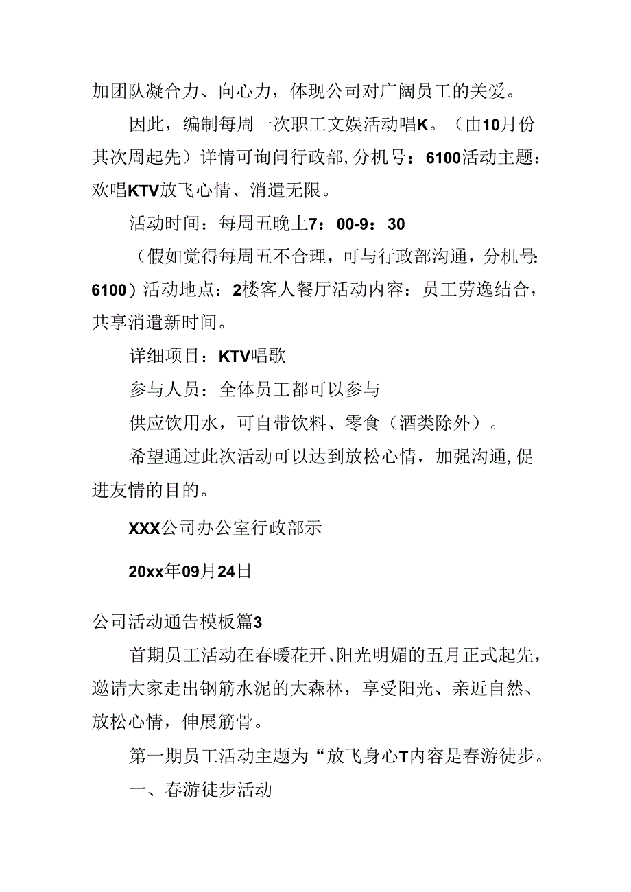 公司活动通告模板.docx_第2页