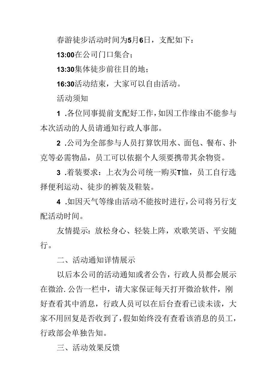 公司活动通告模板.docx_第3页