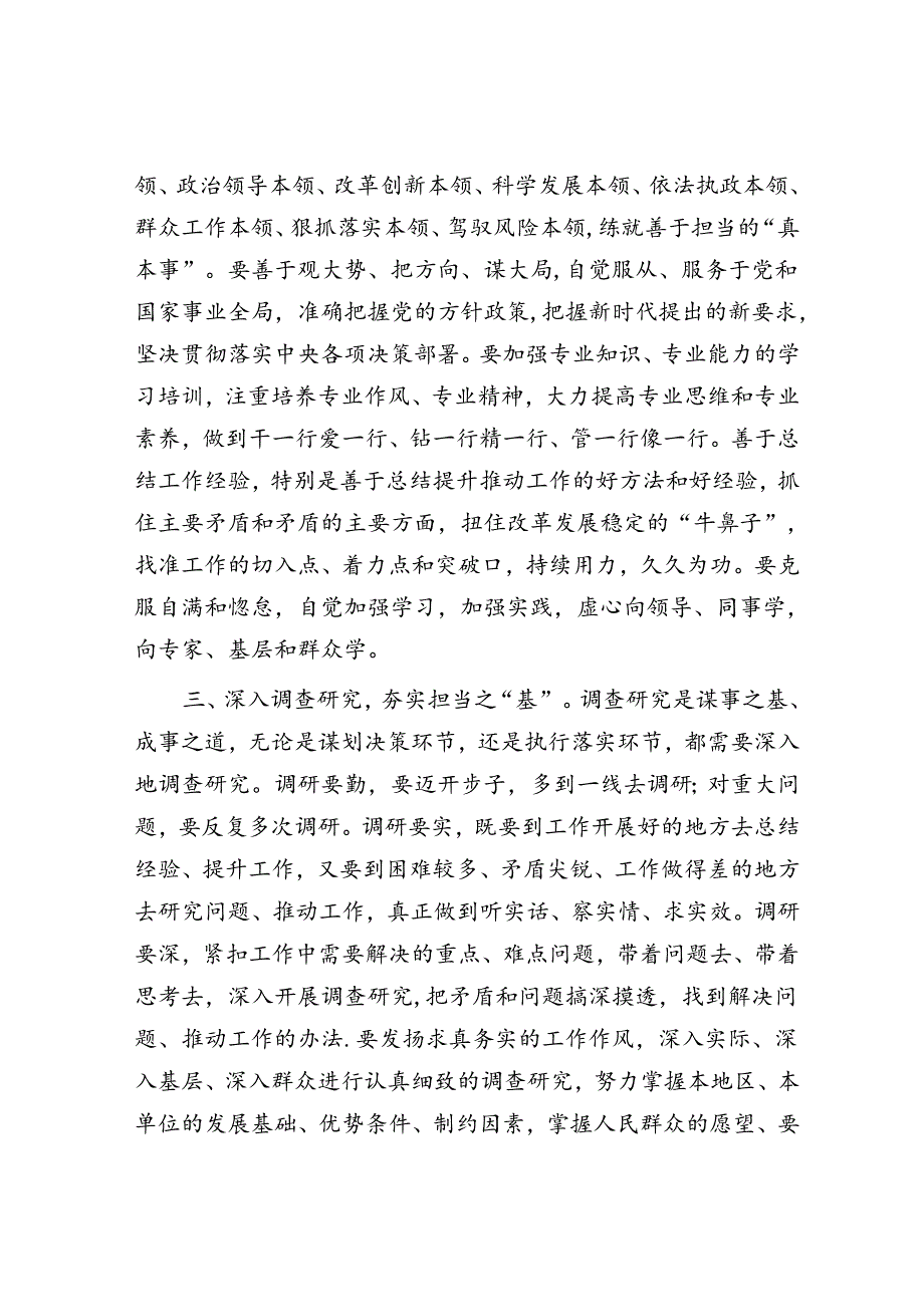 党员干部11月份主题教育交流发言&体制内听话好学生往往过的不太好！.docx_第2页