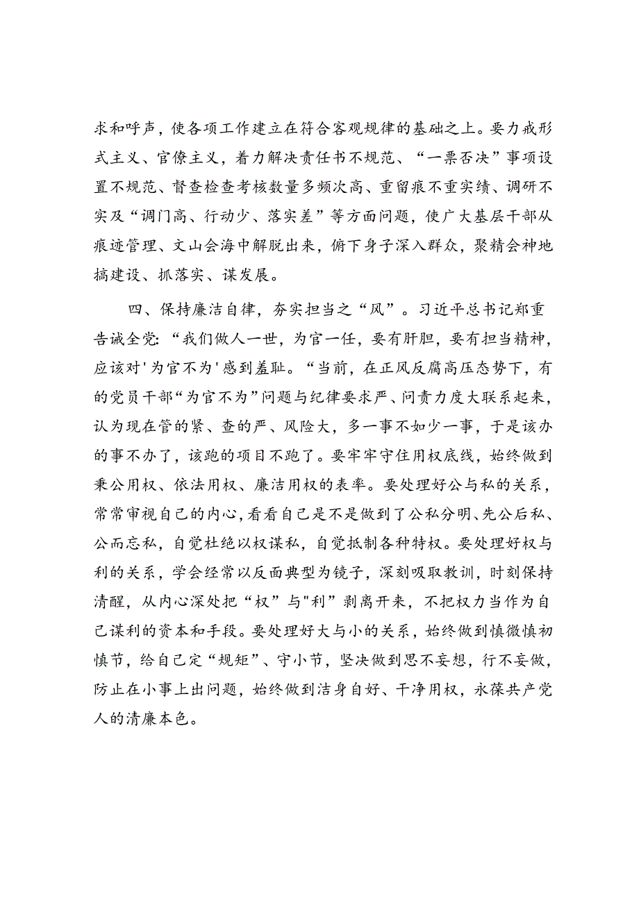 党员干部11月份主题教育交流发言&体制内听话好学生往往过的不太好！.docx_第3页