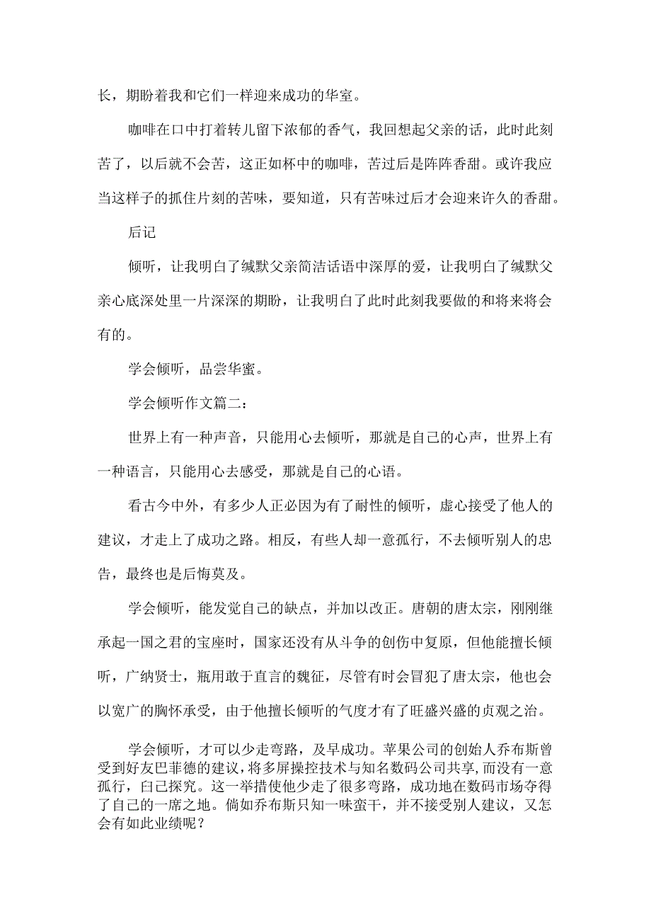 以学会倾听为题的作文600字.docx_第2页