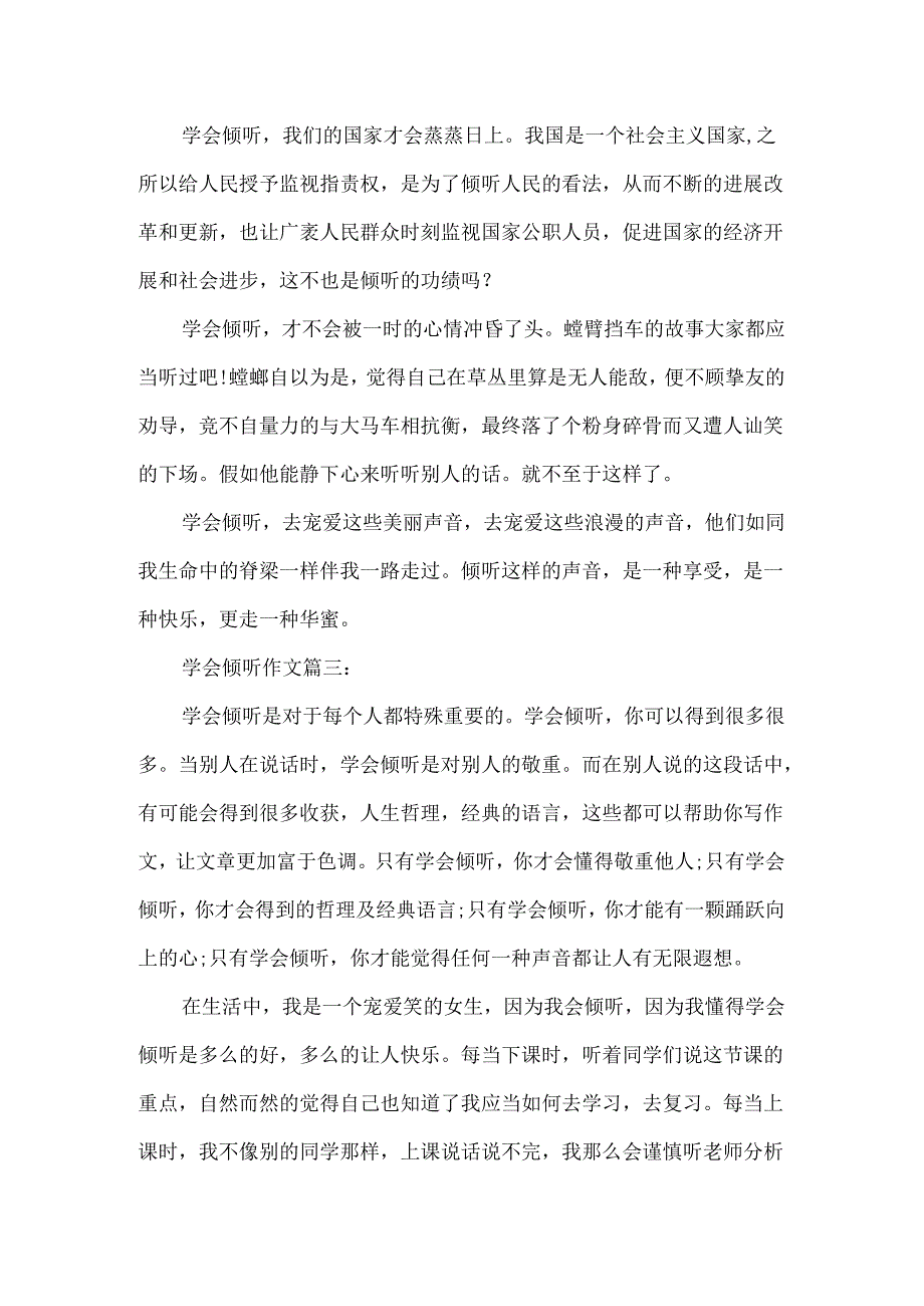 以学会倾听为题的作文600字.docx_第3页