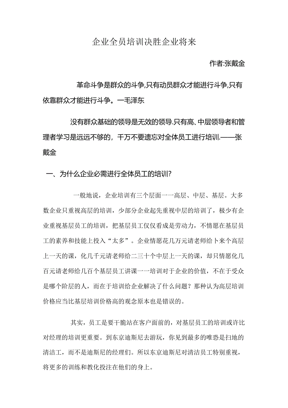 企业全员培训.docx_第1页