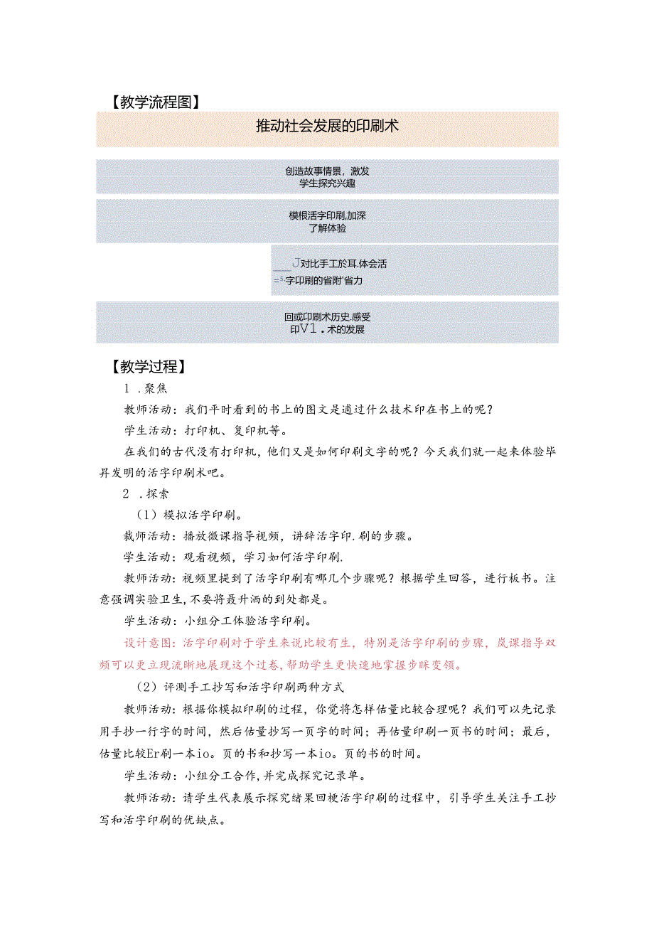 《推动社会发展的印刷术》教案.docx_第2页