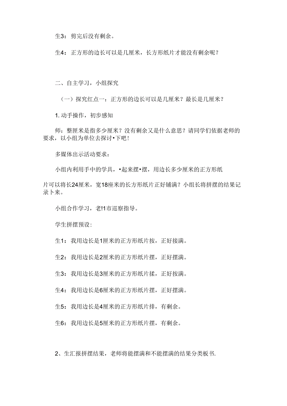 优秀教案-公因数和最大公因数.docx_第3页