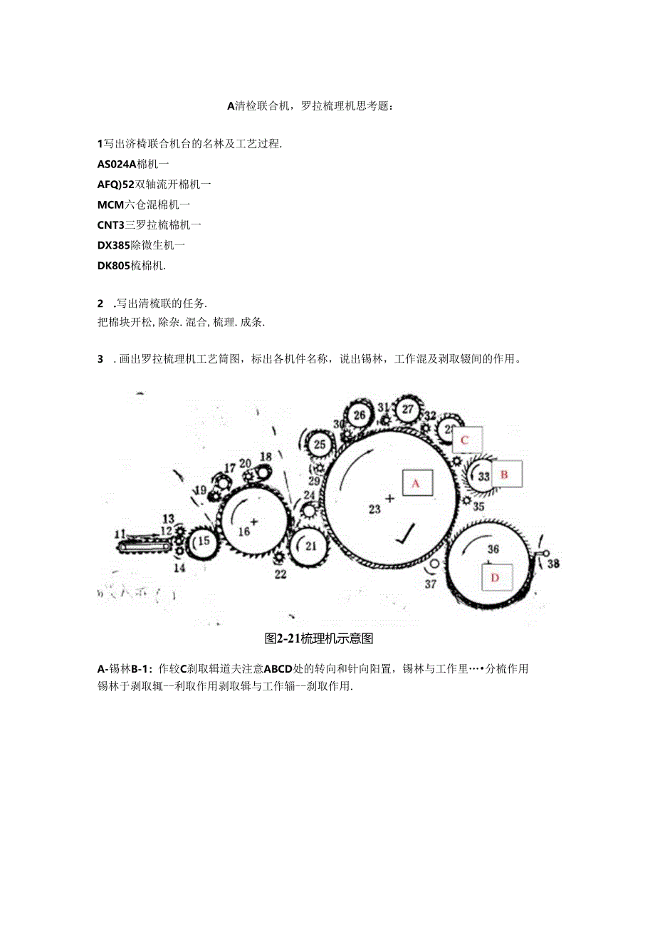 专业课实验——纺织工程2.docx_第1页