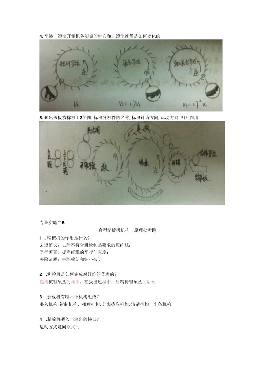 专业课实验——纺织工程2.docx_第2页