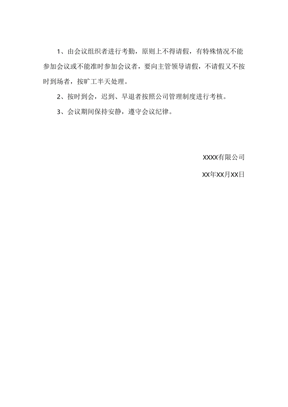 《企业安全治本攻坚三年行动方案（2024-2026）》及重大隐患判定标准学习会议通知.docx_第2页