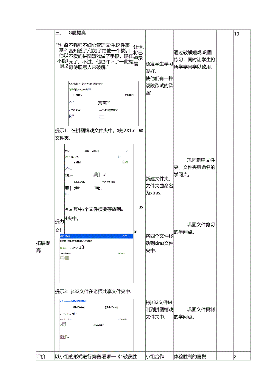 优秀教学设计-文件管理.docx_第3页