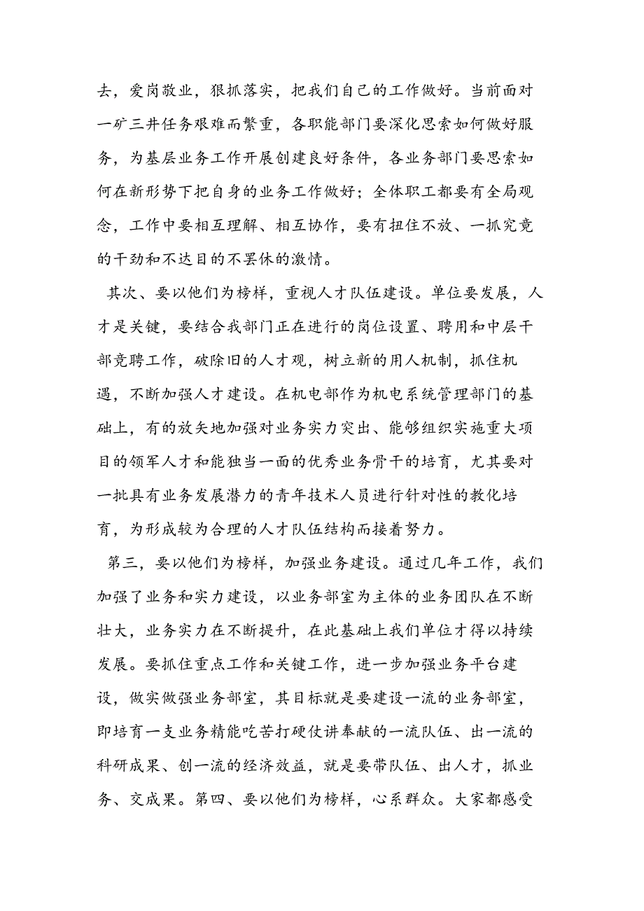 优秀党员工作心得体会.docx_第3页