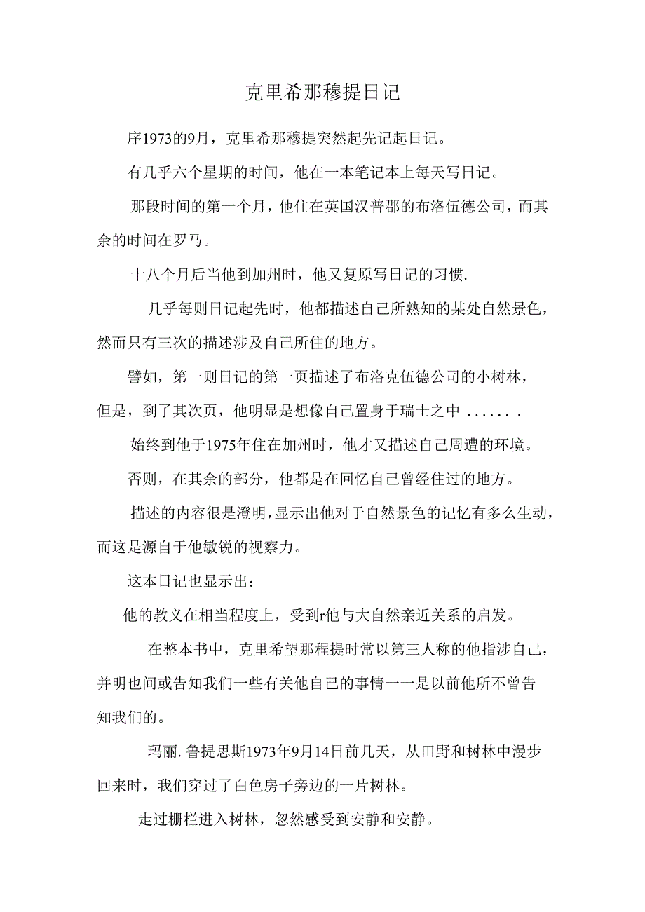 克里希那穆提日记.docx_第1页