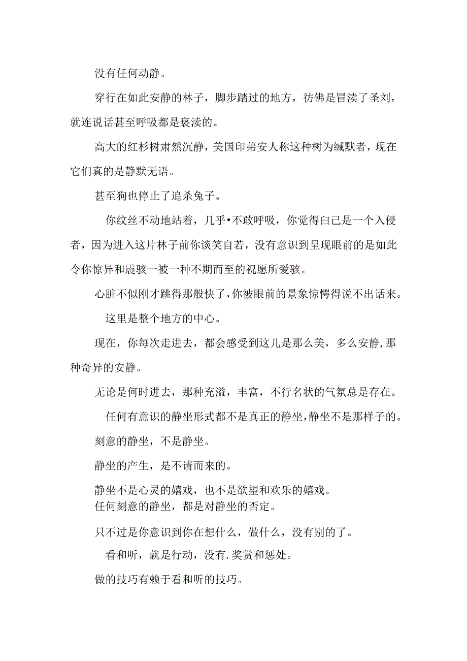 克里希那穆提日记.docx_第2页