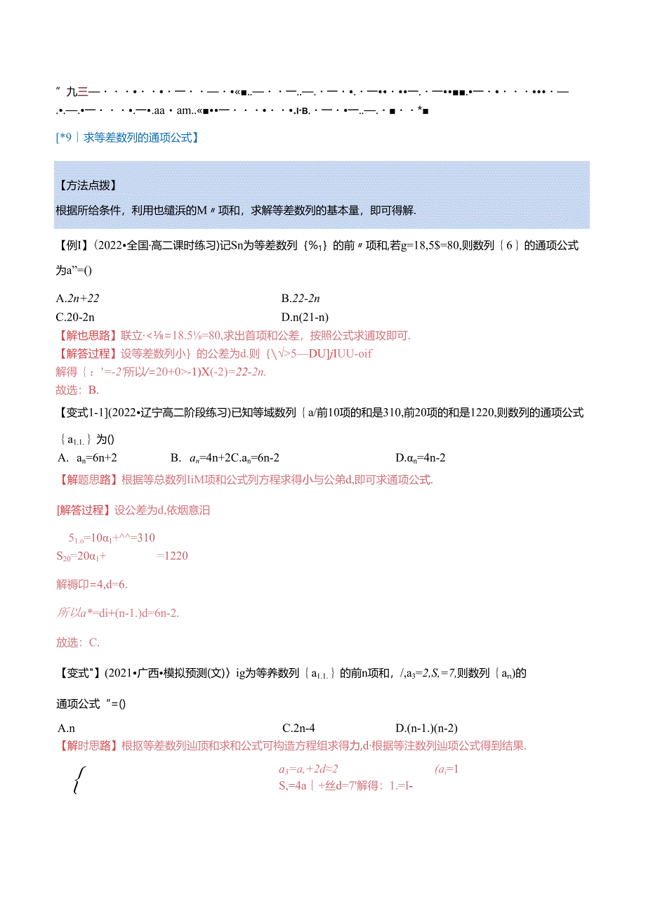 专题4.5 等差数列的前n项和公式（重难点题型精讲）（举一反三）（人教A版2019选择性必修第二册）（解析版）.docx_第2页