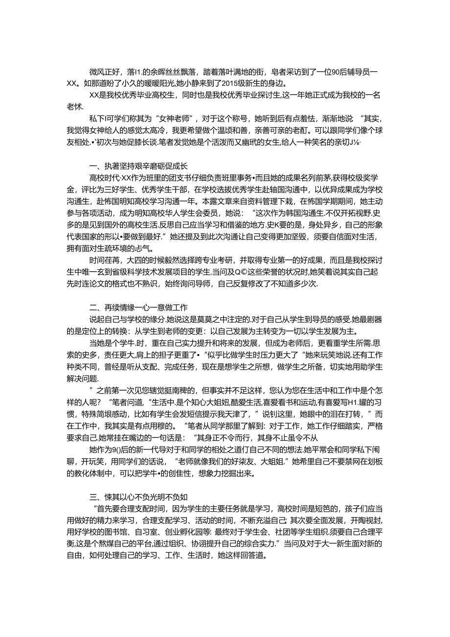 优秀毕业生个人事迹怎么写.docx_第1页