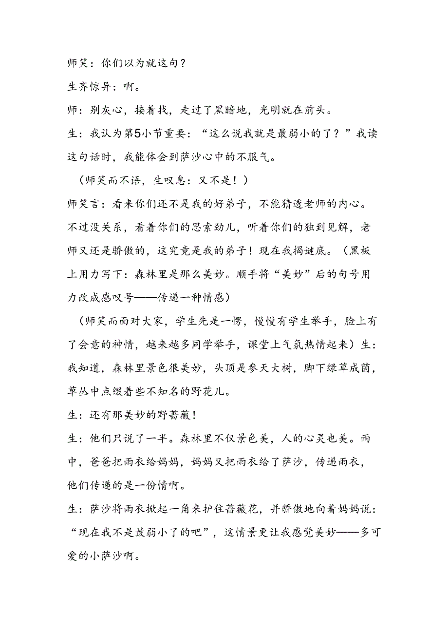 充满智慧和挑战的课堂──《我不是最弱小的》教学谈.docx_第2页