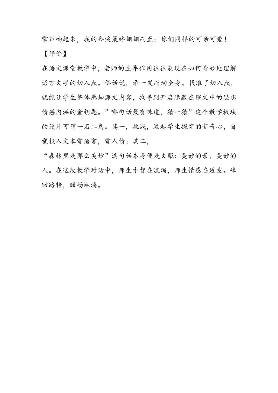 充满智慧和挑战的课堂──《我不是最弱小的》教学谈.docx_第3页