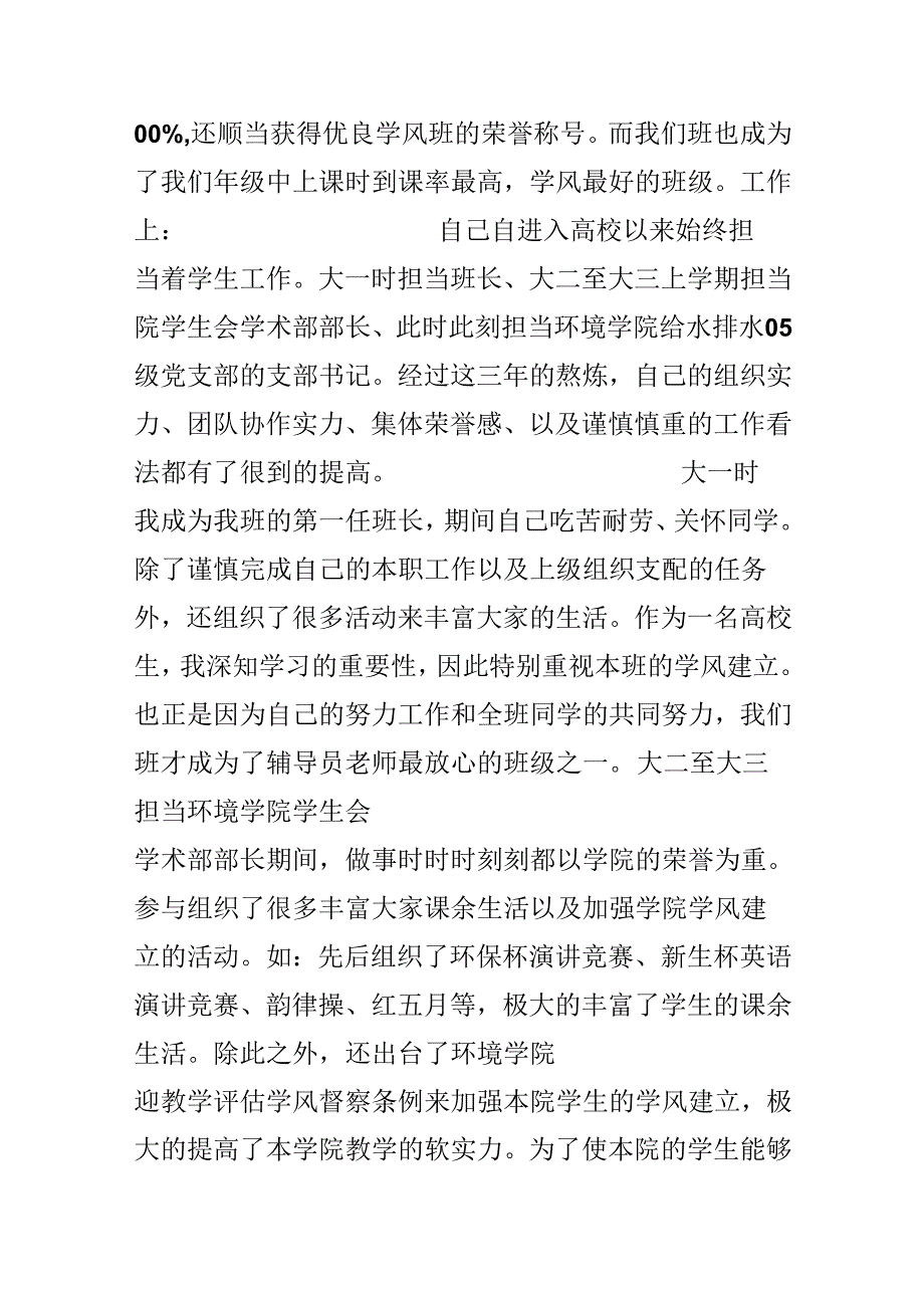 优秀党员申报材料.docx_第3页