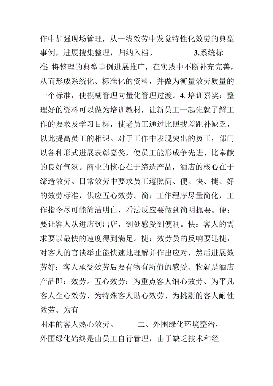 优秀前台工作计划范文.docx_第2页