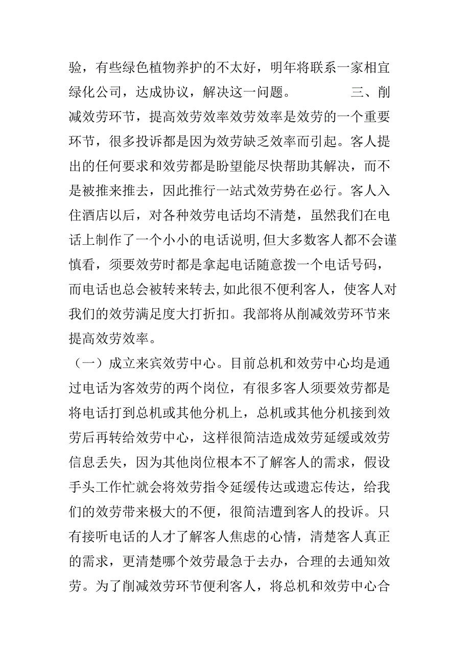 优秀前台工作计划范文.docx_第3页