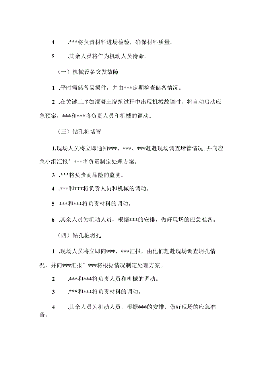 【精品】桥梁建设应急预案.docx_第2页