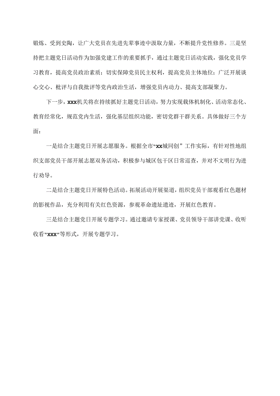 党支部规范主题党日情况汇报.docx_第2页