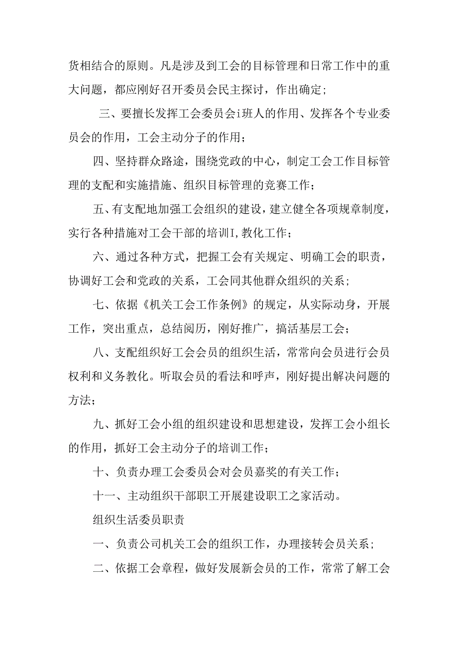 公司机关工会工作职责.docx_第2页