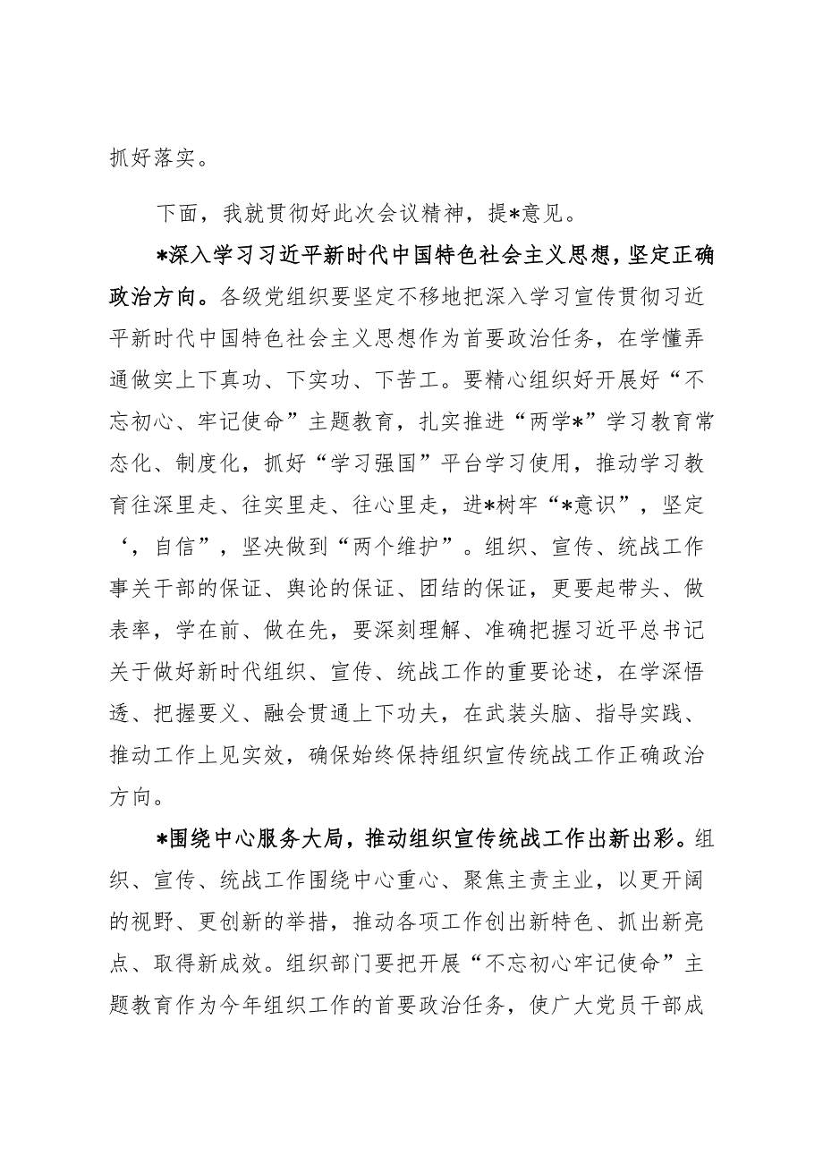 全区组织宣传统战工作会议主持词.docx_第2页