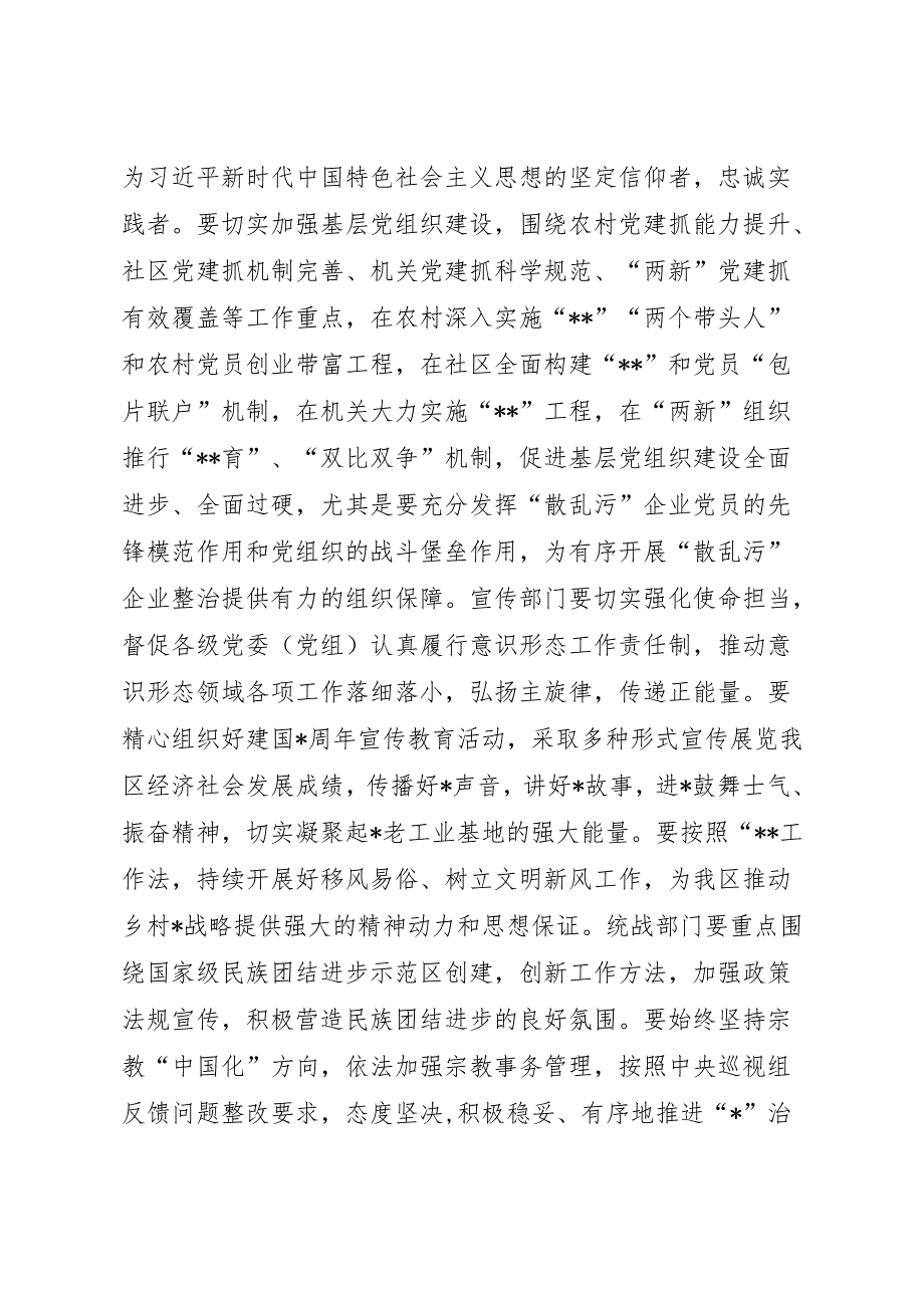 全区组织宣传统战工作会议主持词.docx_第3页