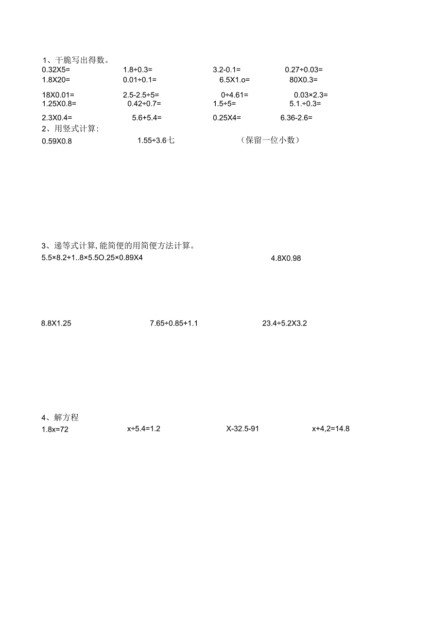 人教版五年级上册计算题复习专项练习.docx_第1页