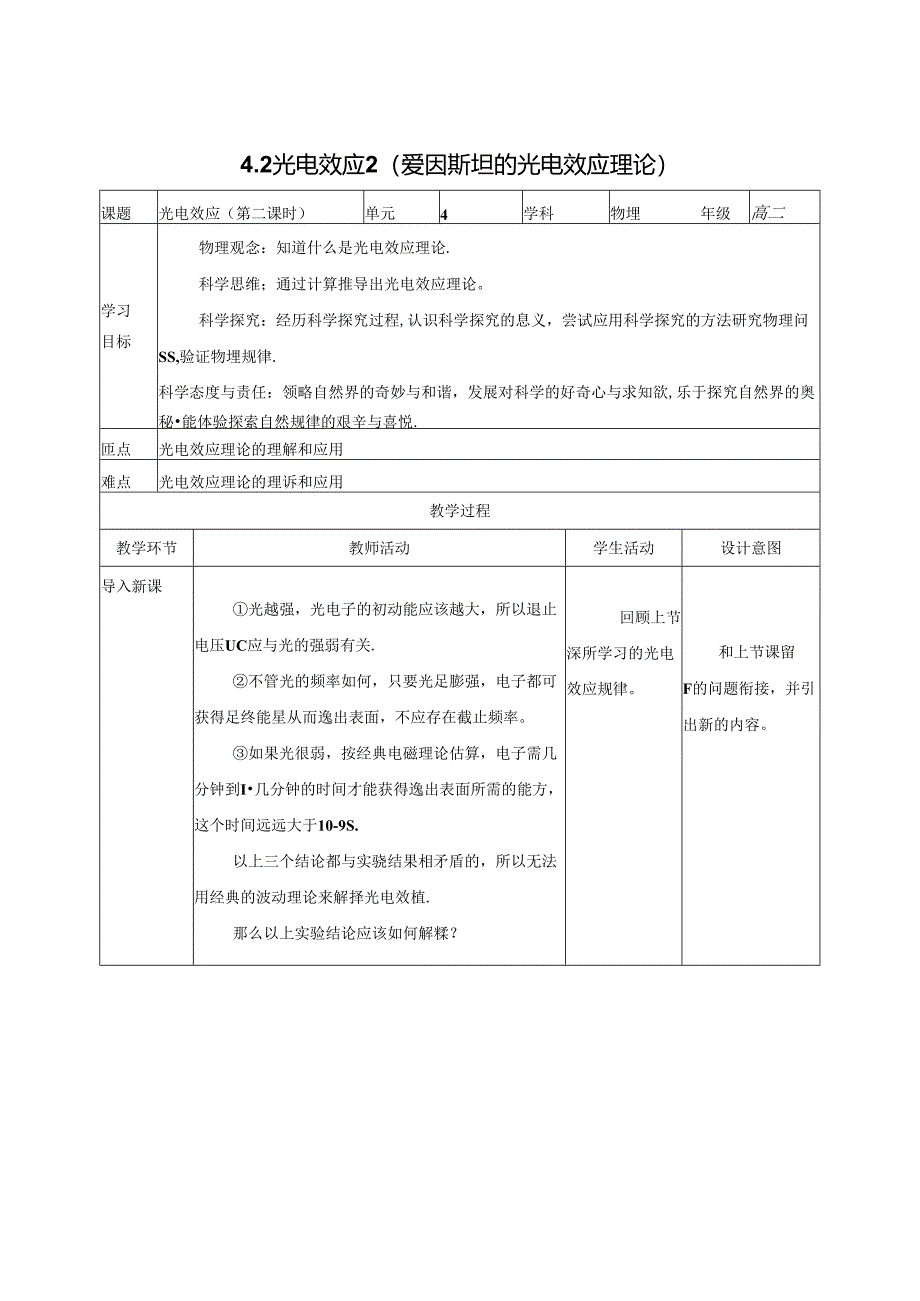 光电效应2（爱因斯坦的光电效应理论）.docx_第1页