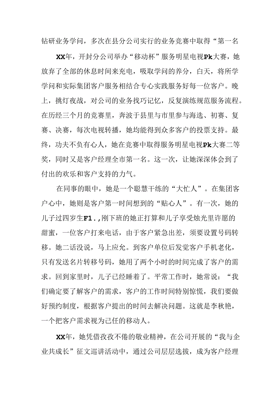 优秀女员工事迹材料.docx_第2页