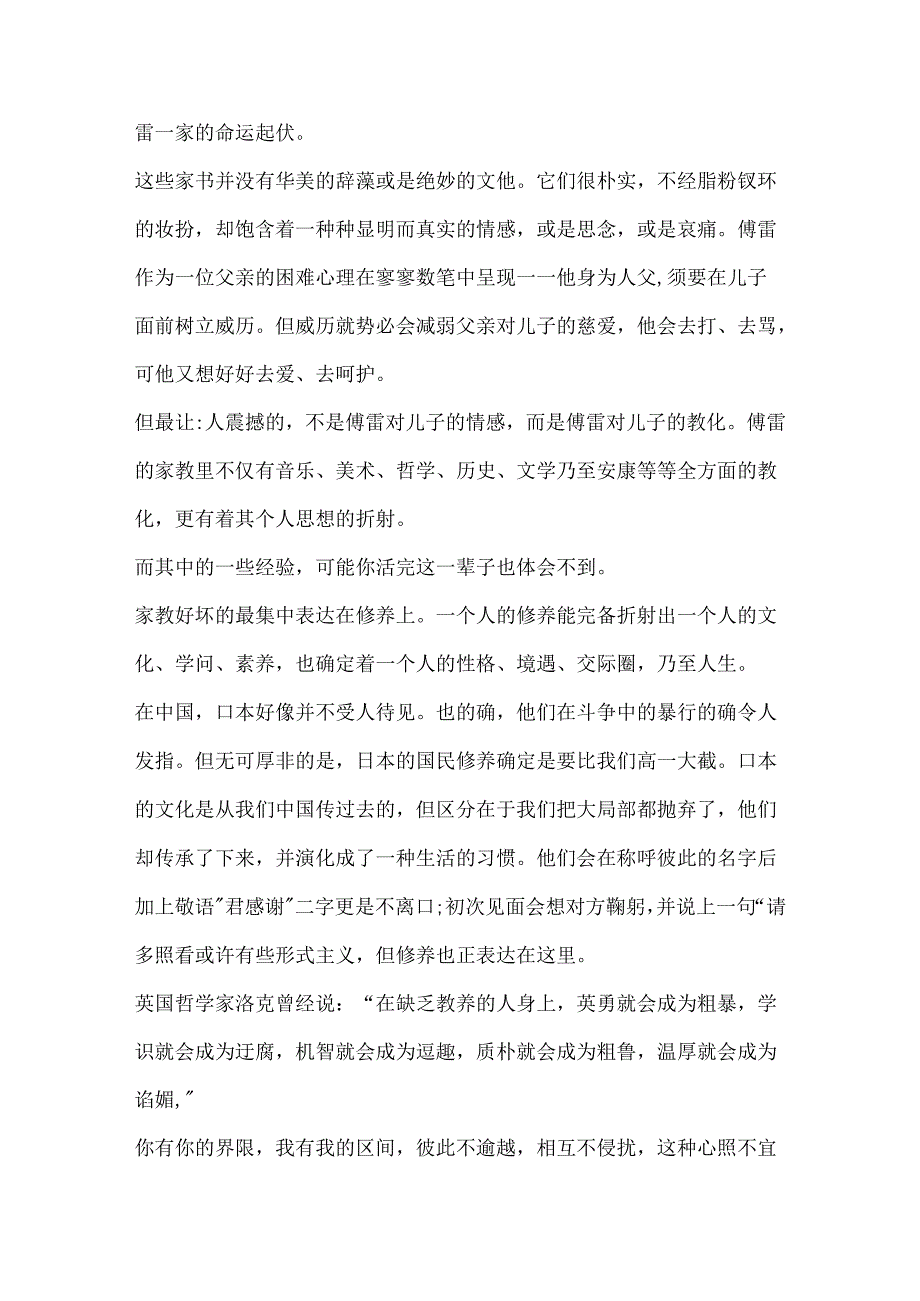 傅雷家书读后感400字精选七篇.docx_第3页