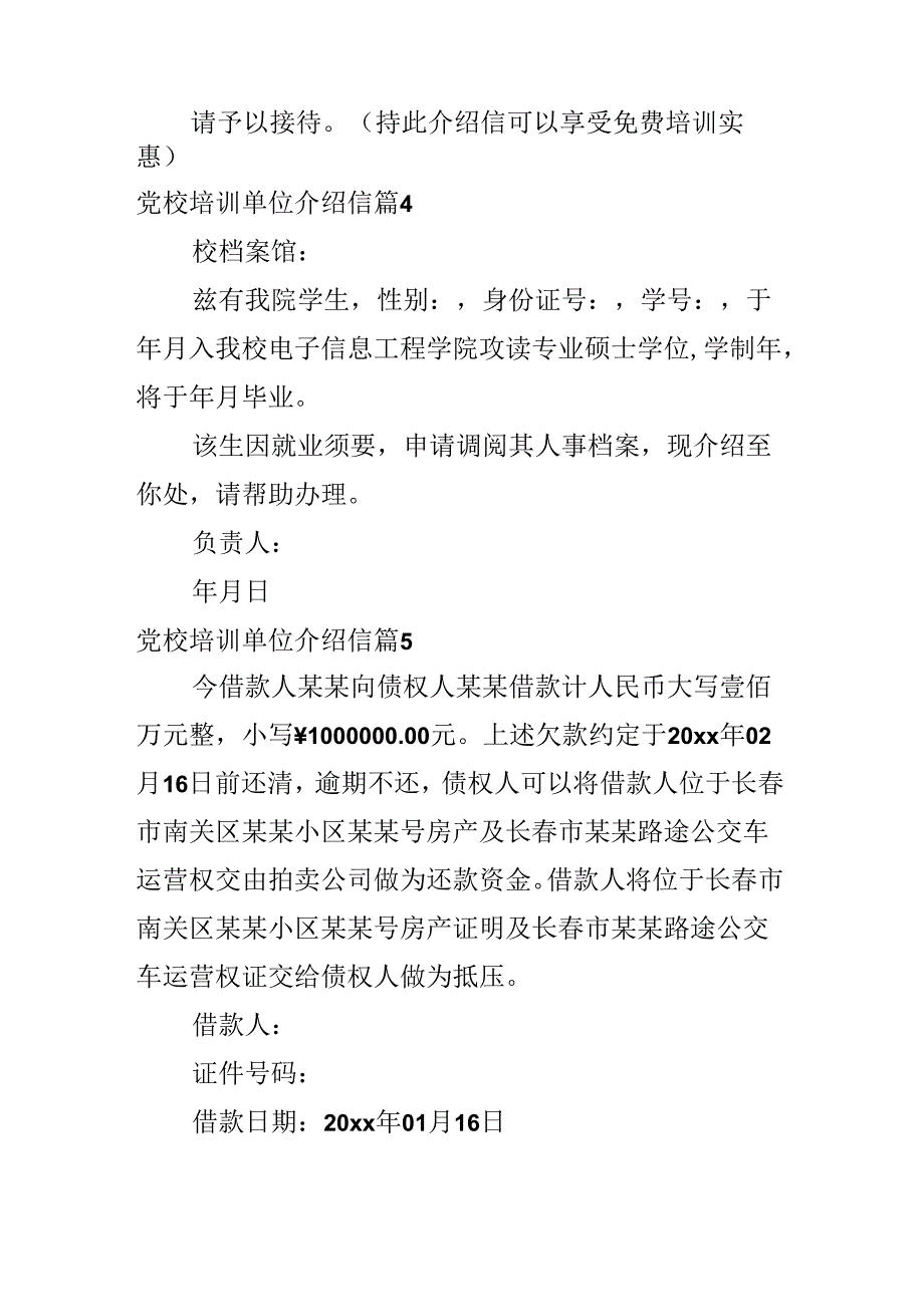 党校培训单位介绍信.docx_第3页