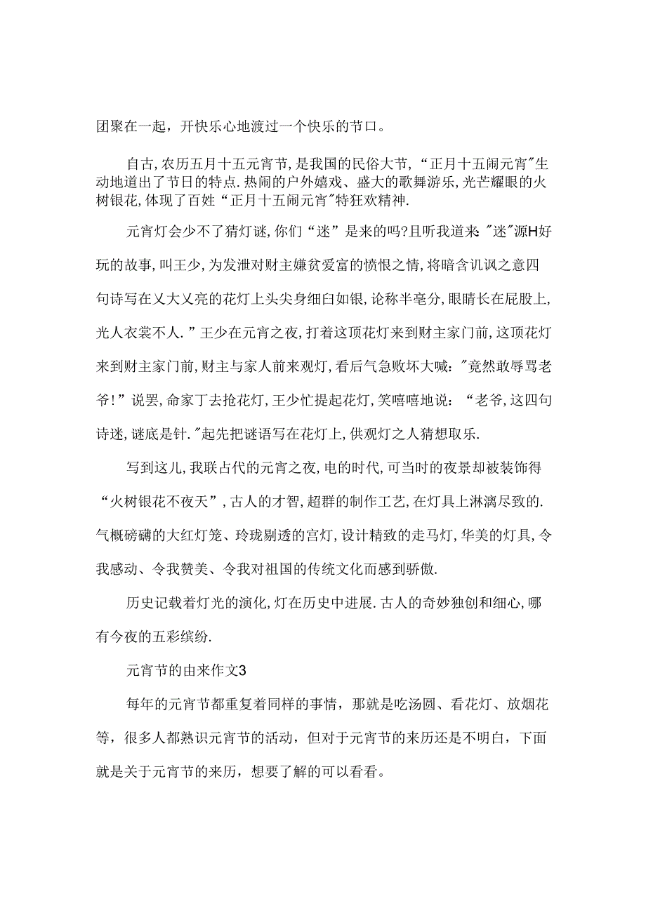 元宵节的由来作文5篇.docx_第2页