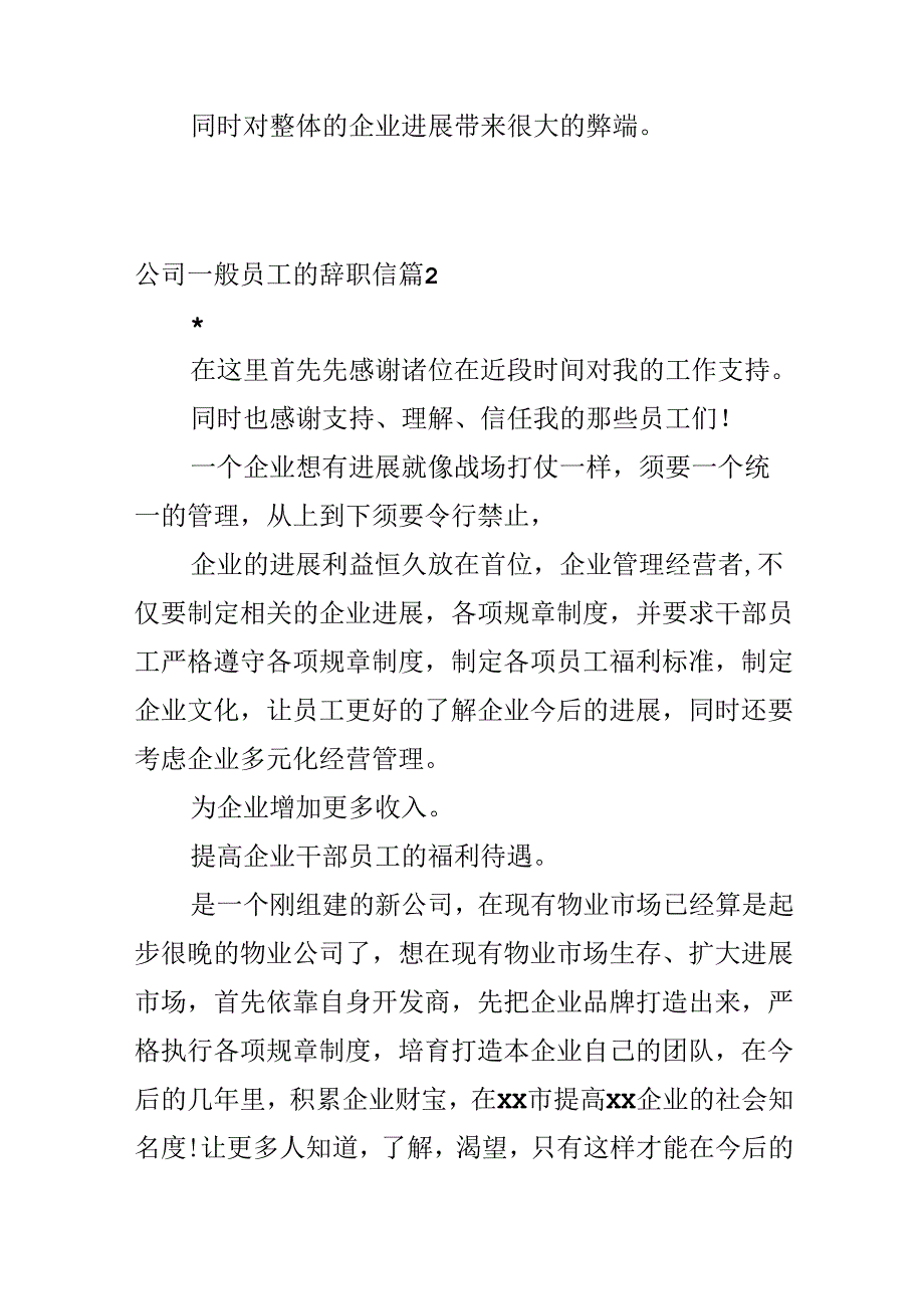 公司普通员工的辞职信.docx_第2页