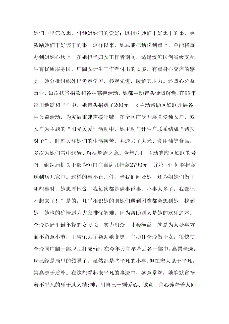 优秀妇女工作者事迹材料.docx_第3页