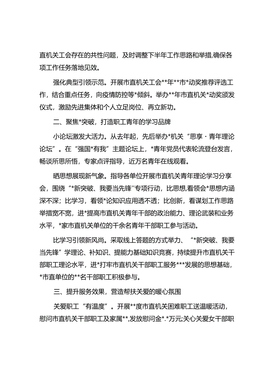 党建引领工会工作总结.docx_第2页