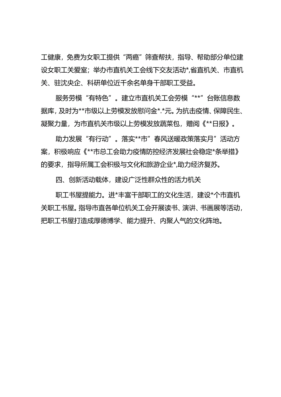 党建引领工会工作总结.docx_第3页