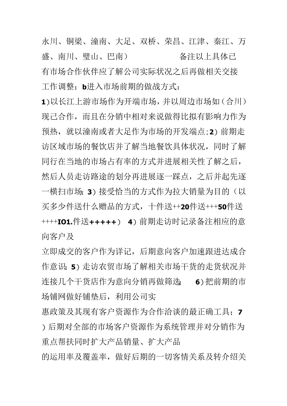 公司市场部营销工作计划.docx_第3页