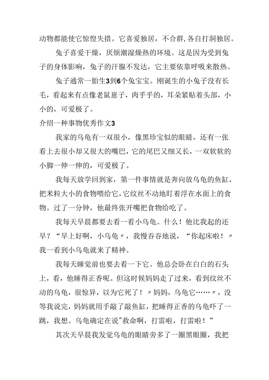 介绍一种事物优秀作文.docx_第3页